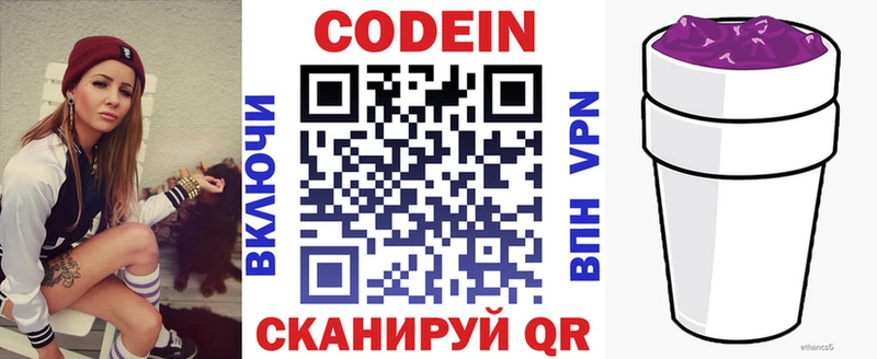 Codein напиток Lean (лин) наркотики Багратионовск